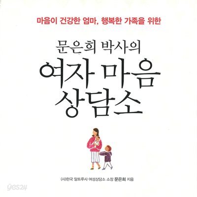 문은희 박사의 여자 마음 상담소