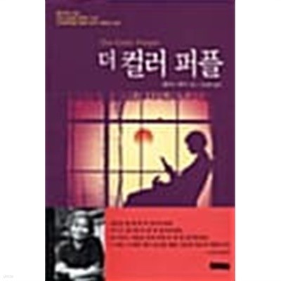 더 컬러 퍼플