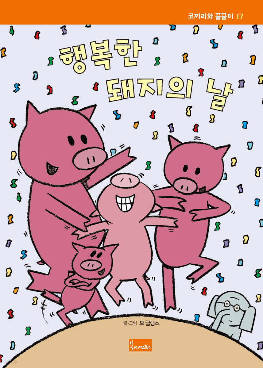 행복한 돼지의 날