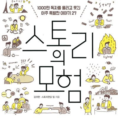 스토리의 모험