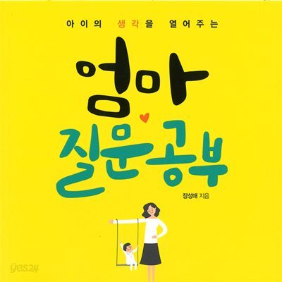 엄마 질문공부