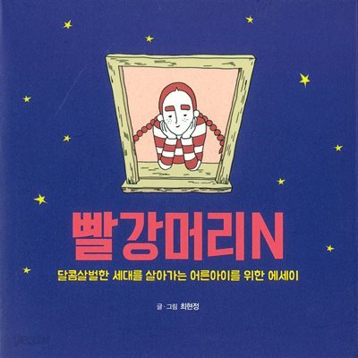 빨강머리 N