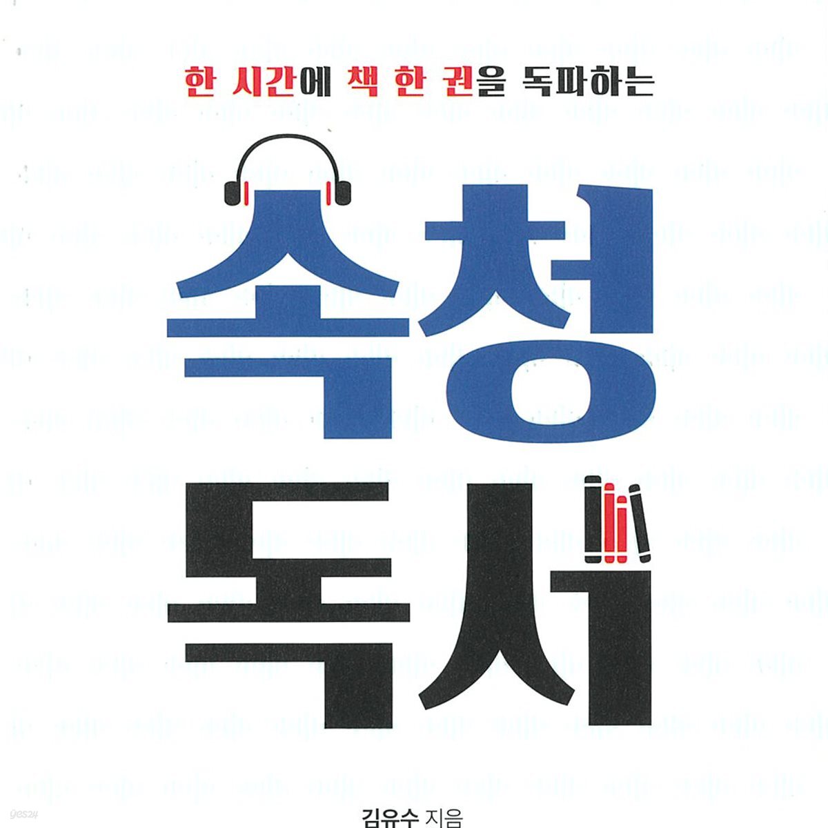 속청독서