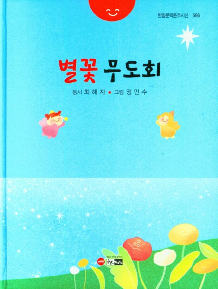 별꽃 무도회