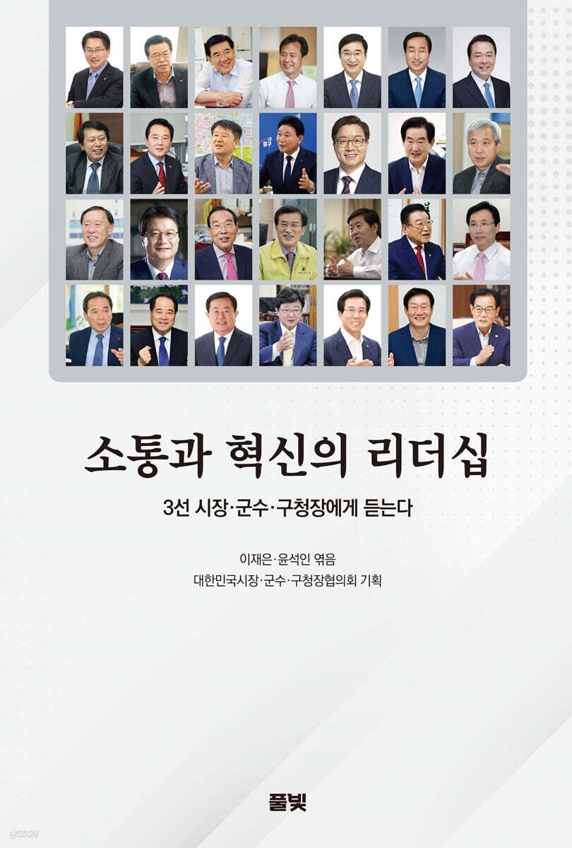 소통과 혁신의 리더십