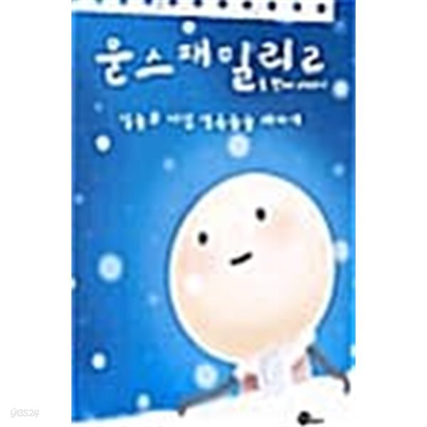 문스패밀리 2 - YES24
