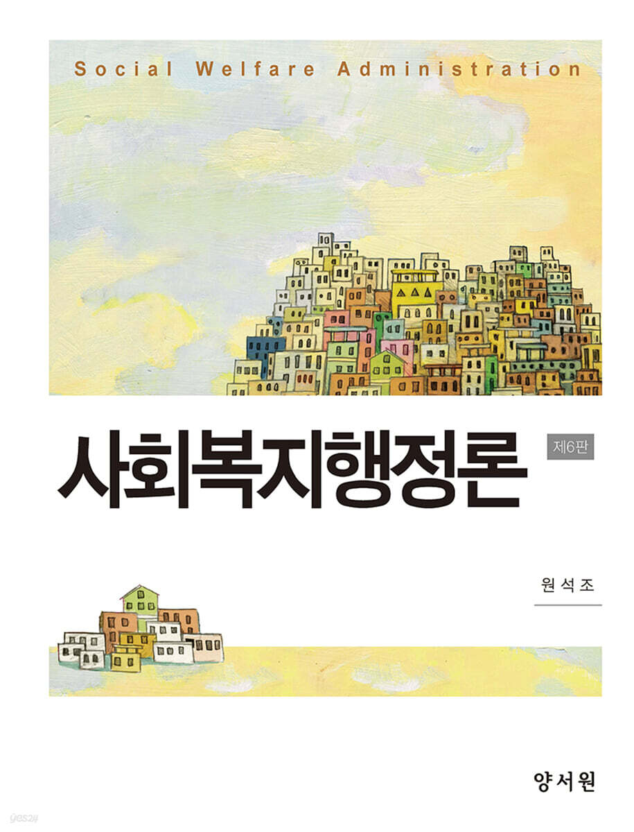 사회복지행정론