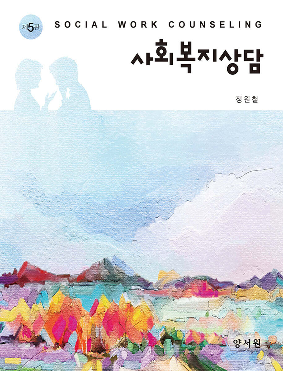 사회복지상담