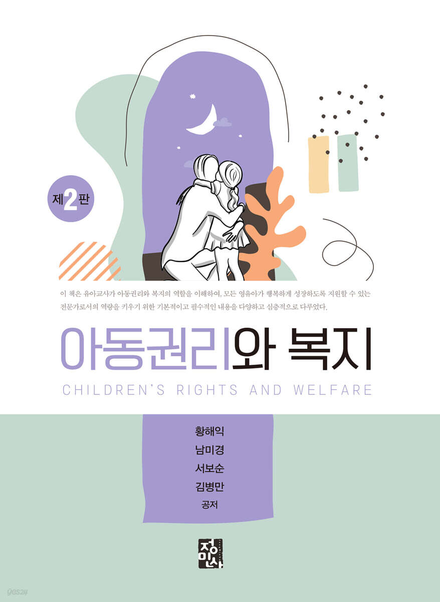 아동권리와 복지