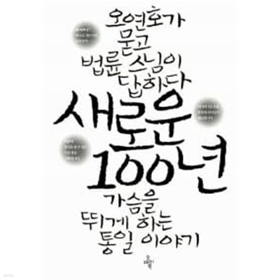 새로운 100년