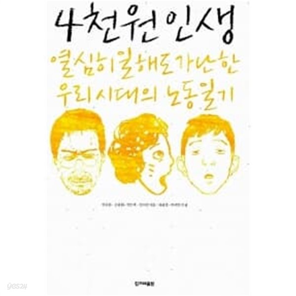 4천원 인생