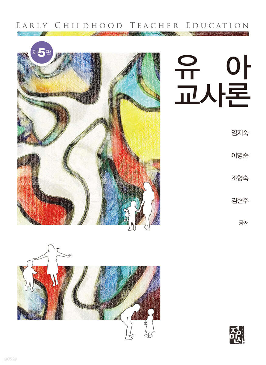 유아교사론