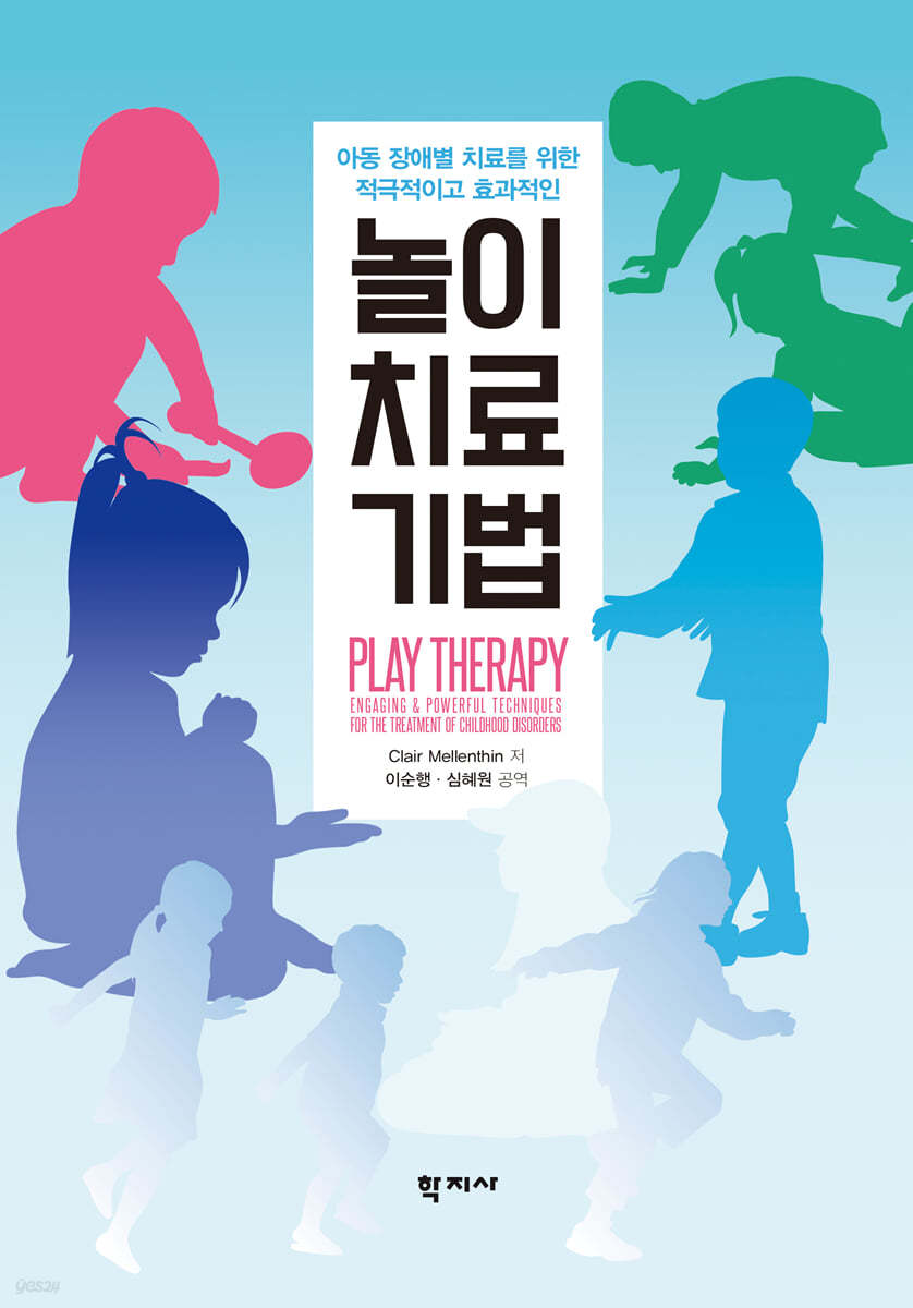놀이치료기법