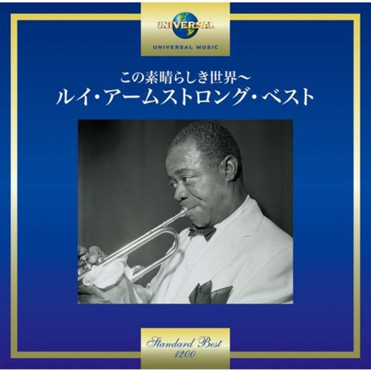 Louis Armstrong (루이 암스트롱) - What A Wonderful World : The Best Of Louis Armstrong