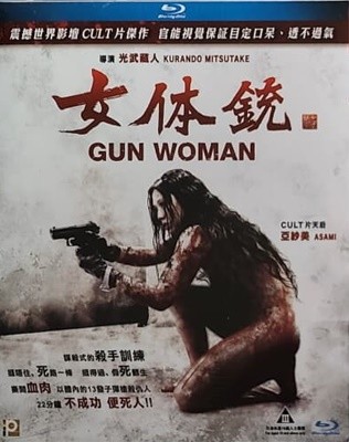[緹] ǿ (ҳ?,Gun Woman,) - ȫ