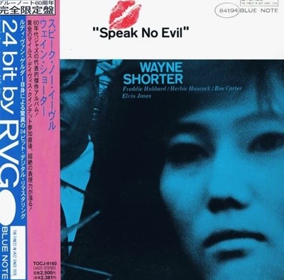 Wayne Shorter - Speak No Evil (Japan 수입)