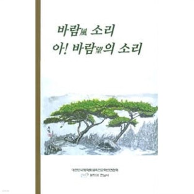 바람 소리 아 바람의 소리