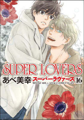 SUPER LOVERS  16