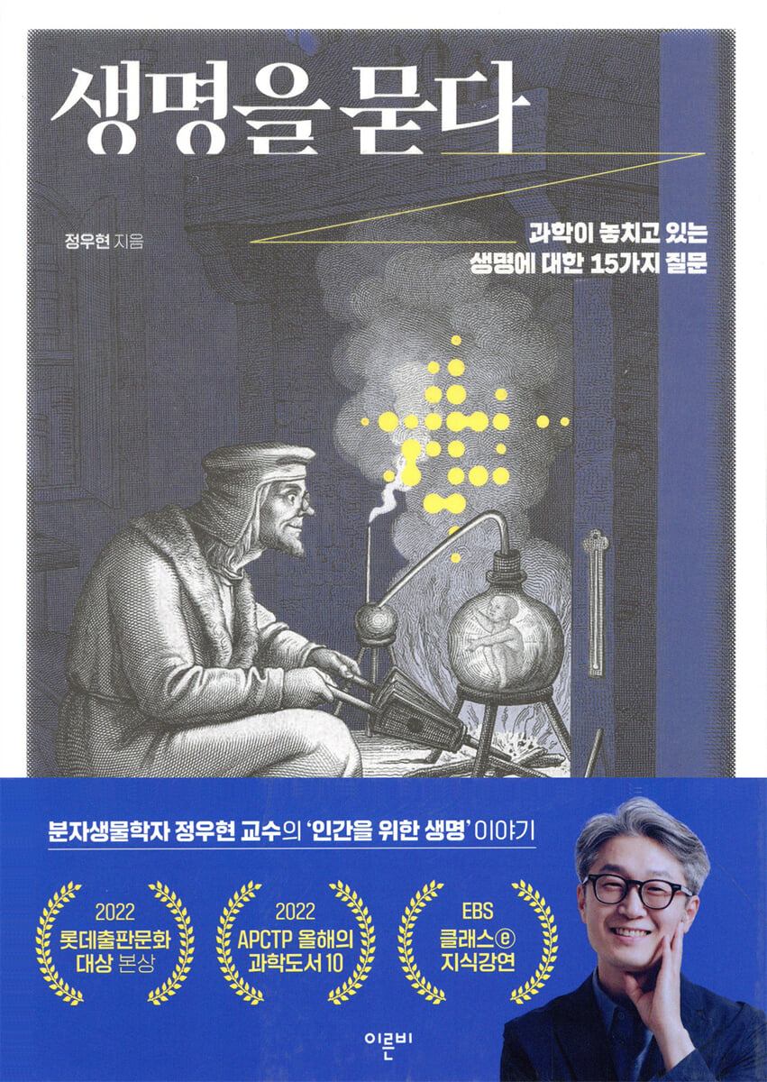 생명을 묻다