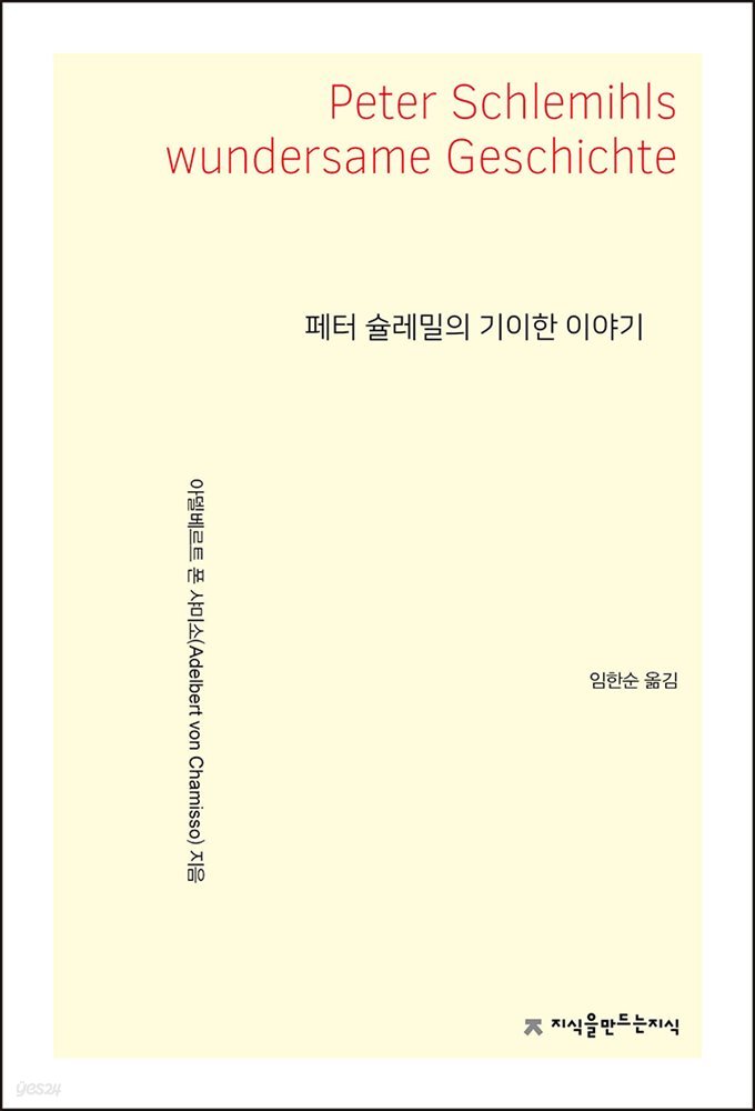 페터 슐레밀의 기이한 이야기