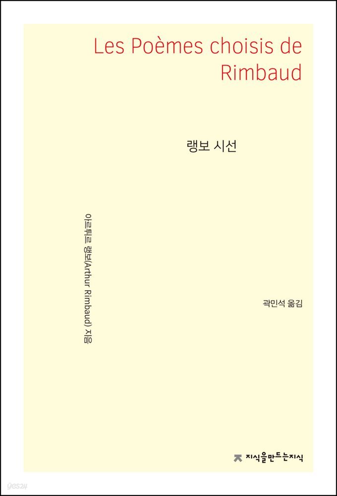 랭보 시선