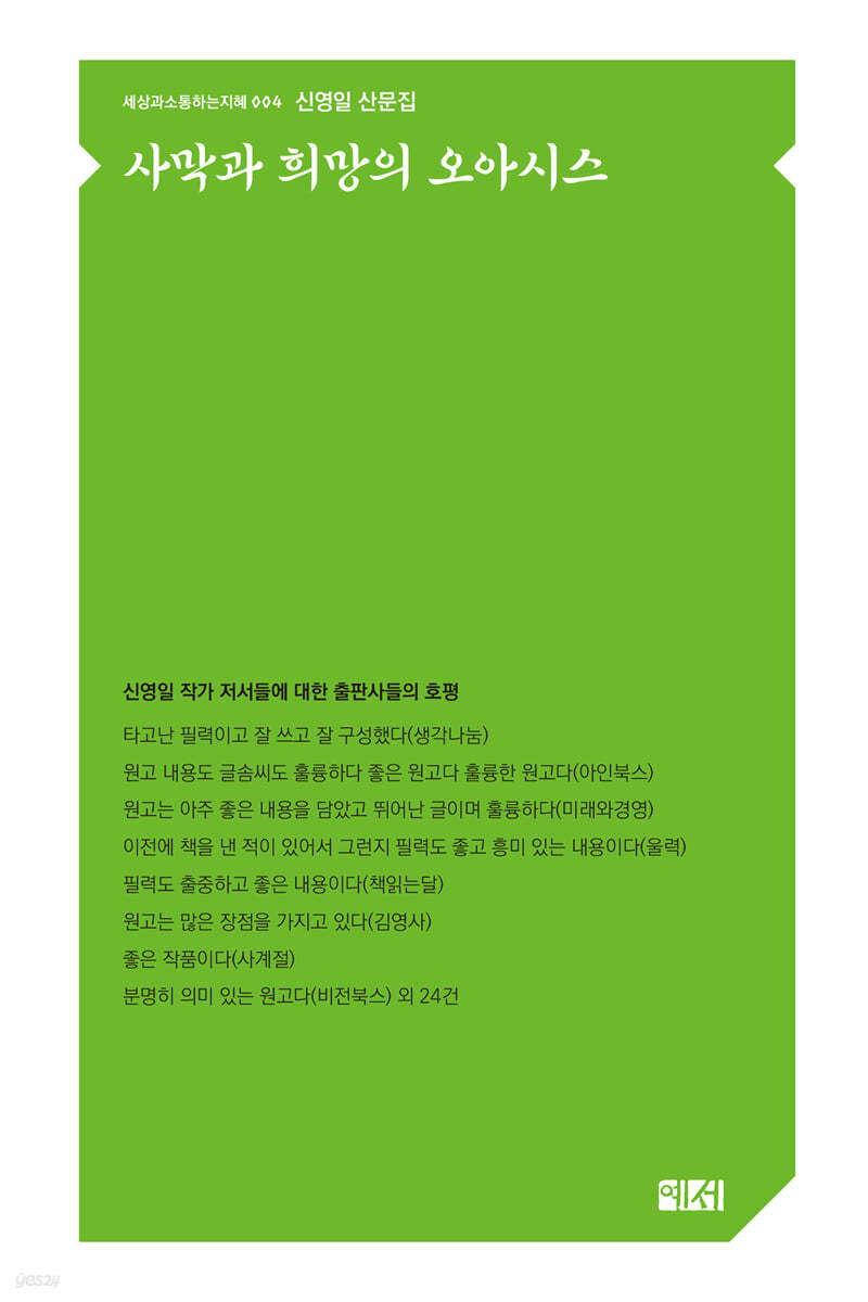 사막과 희망의 오아시스