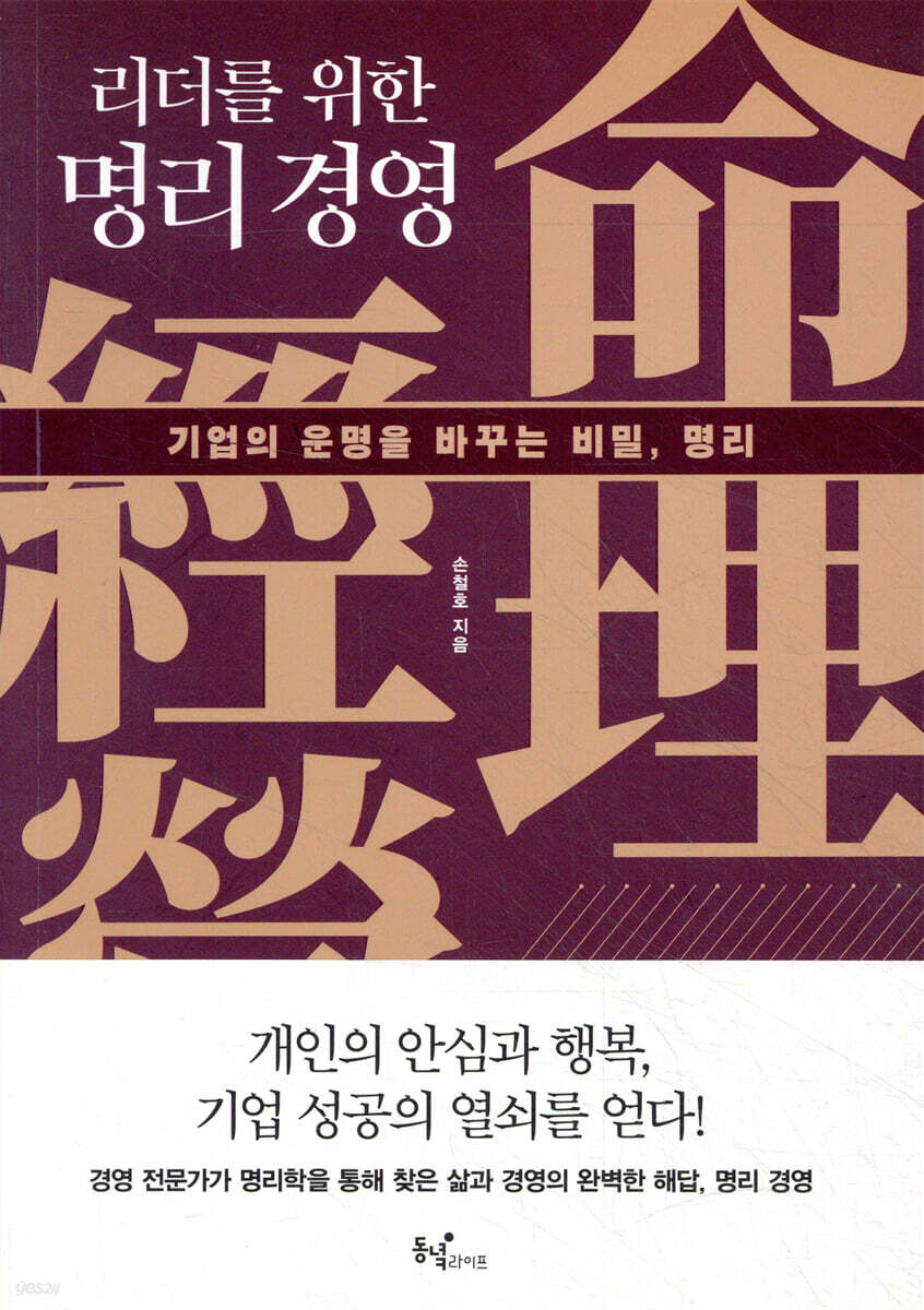 리더를 위한 명리 경영
