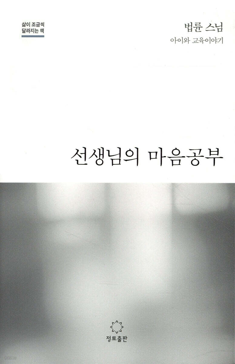 선생님의 마음공부