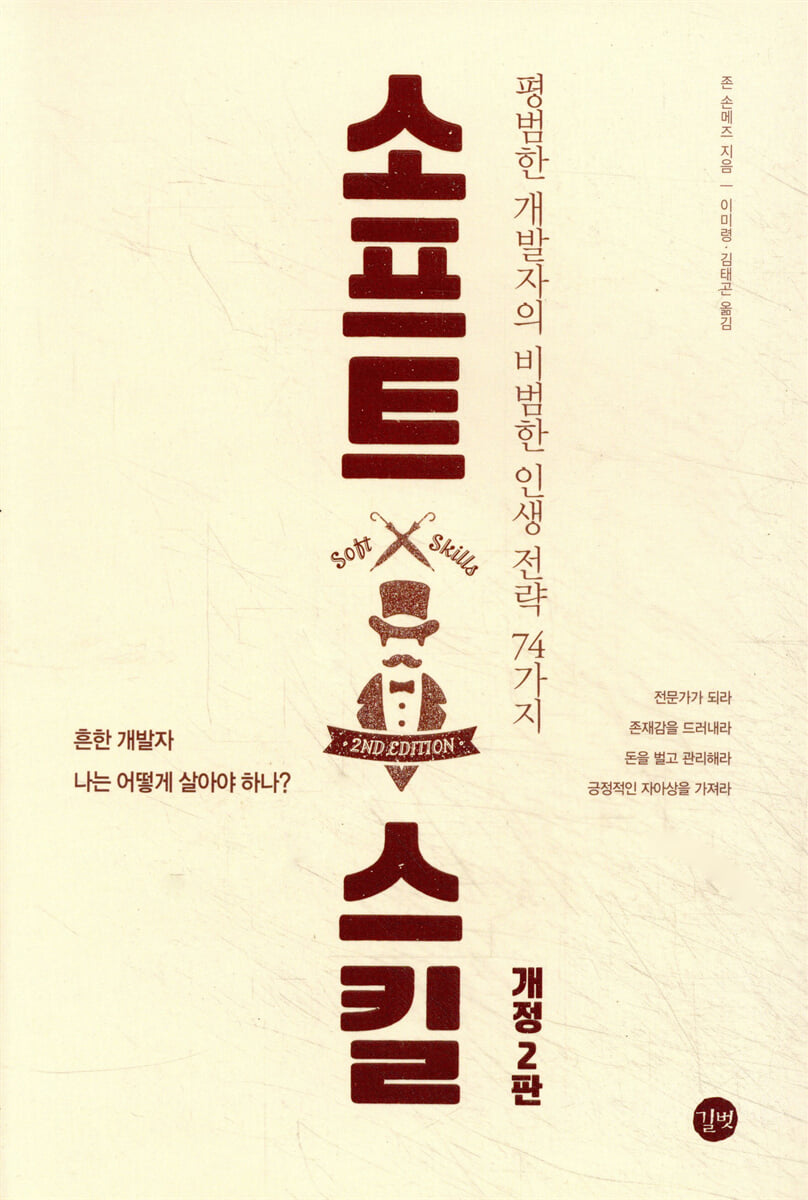 소프트 스킬 개정 2판