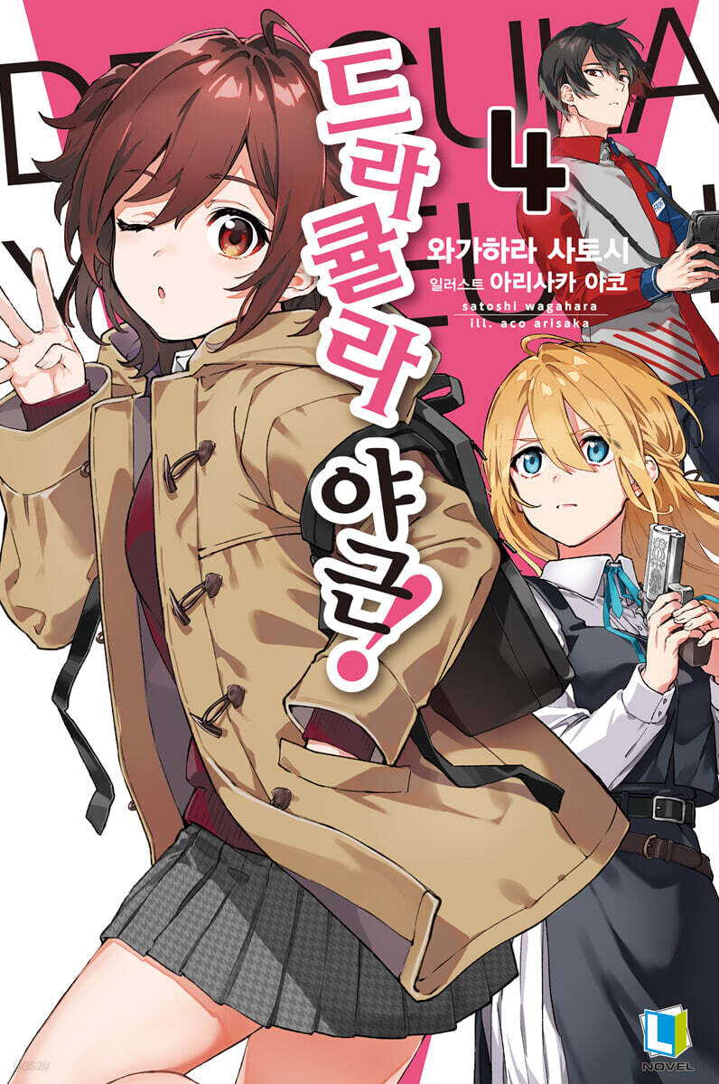 드라큘라 야근! 4