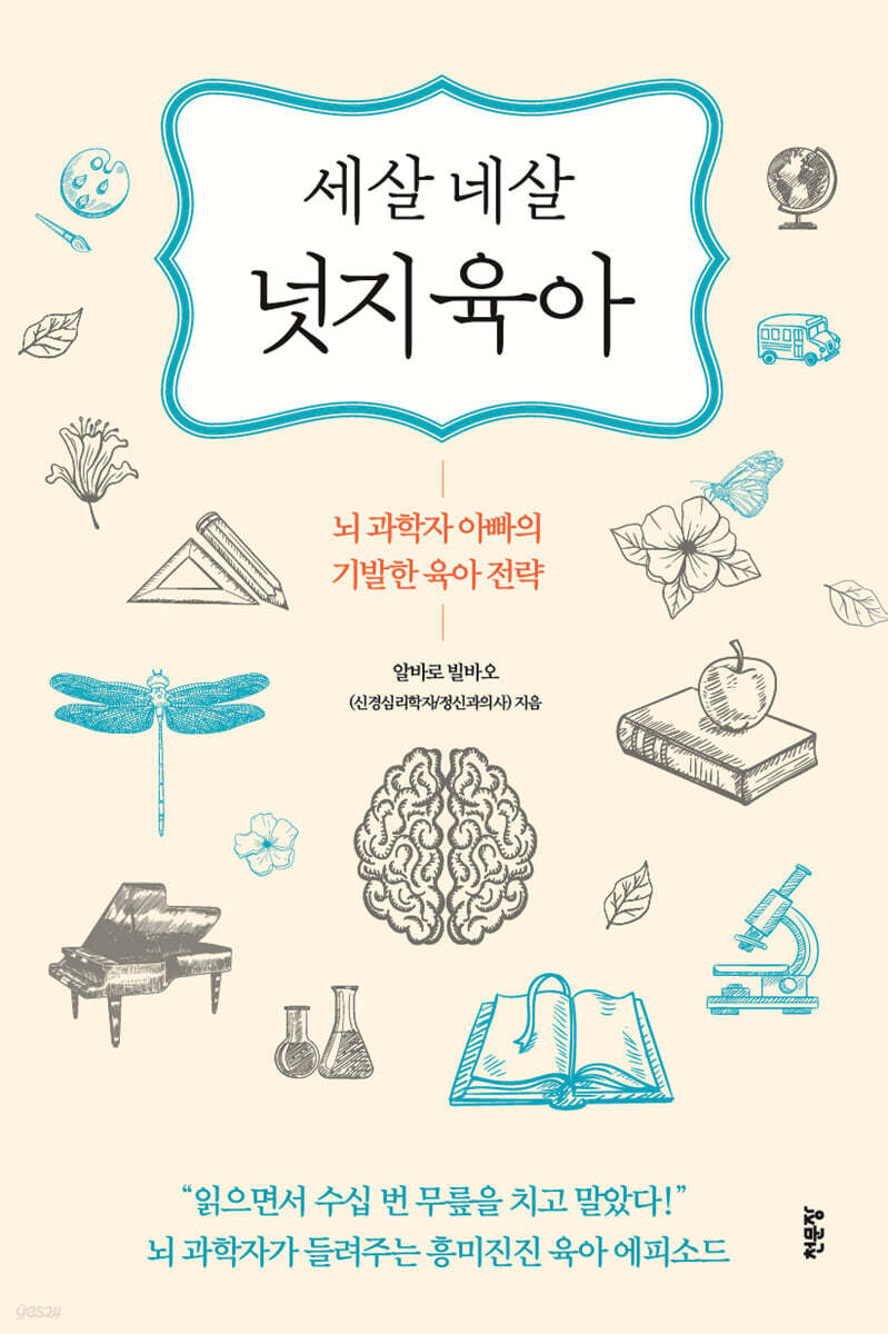 세 살 네 살 넛지육아