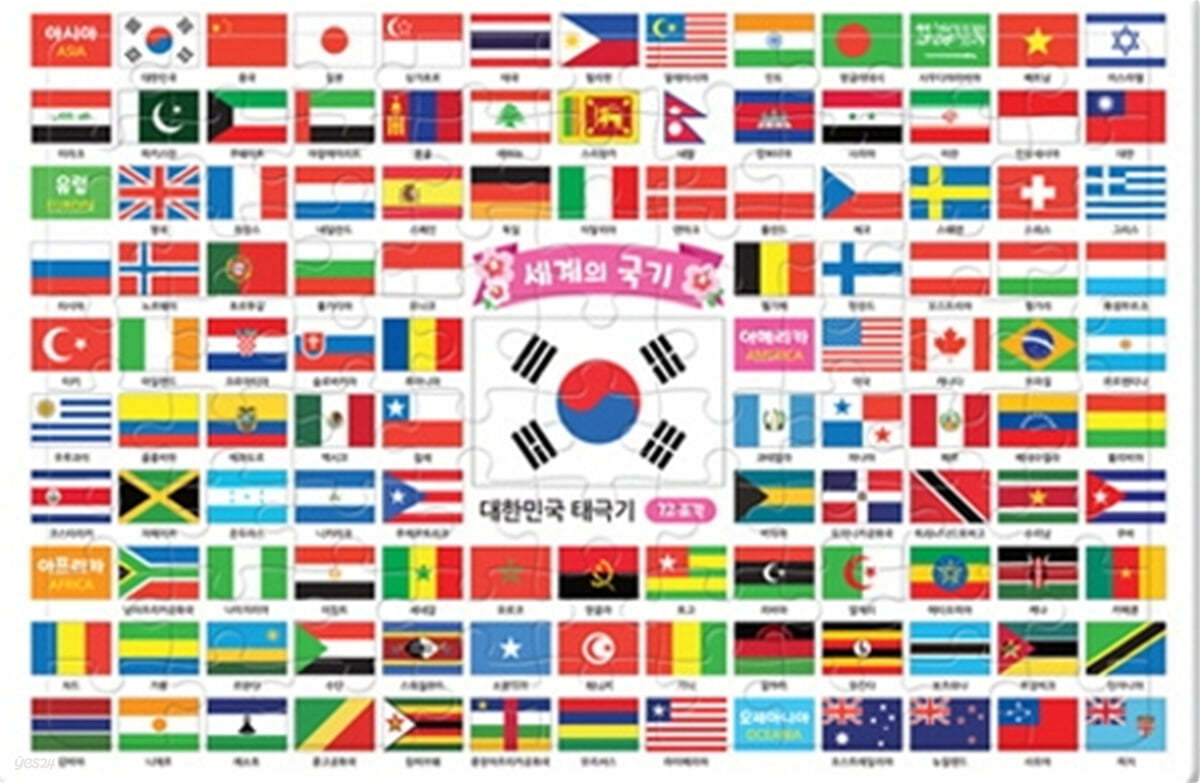 소퍼즐 : 세계의 국기 - 예스24