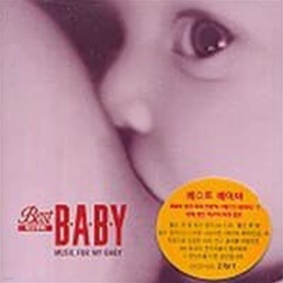 [미개봉] V.A. / 베스트 베이비 (내 아기를 위한 클래식 음악) (2CD/EKC2D0522)