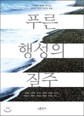 푸른 행성의 질주