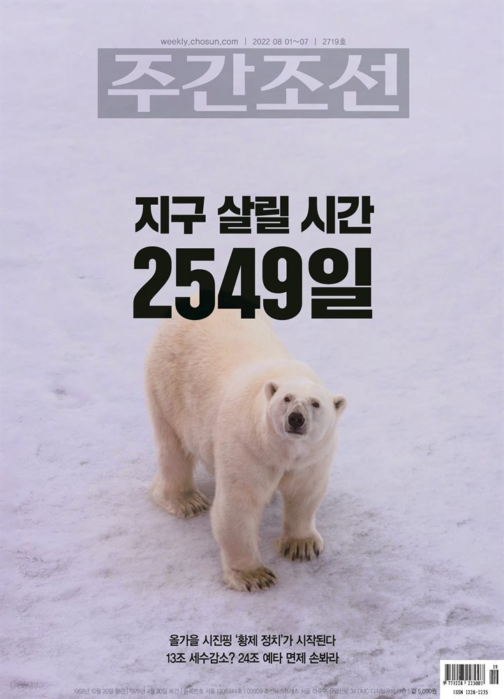 주간조선 2719호