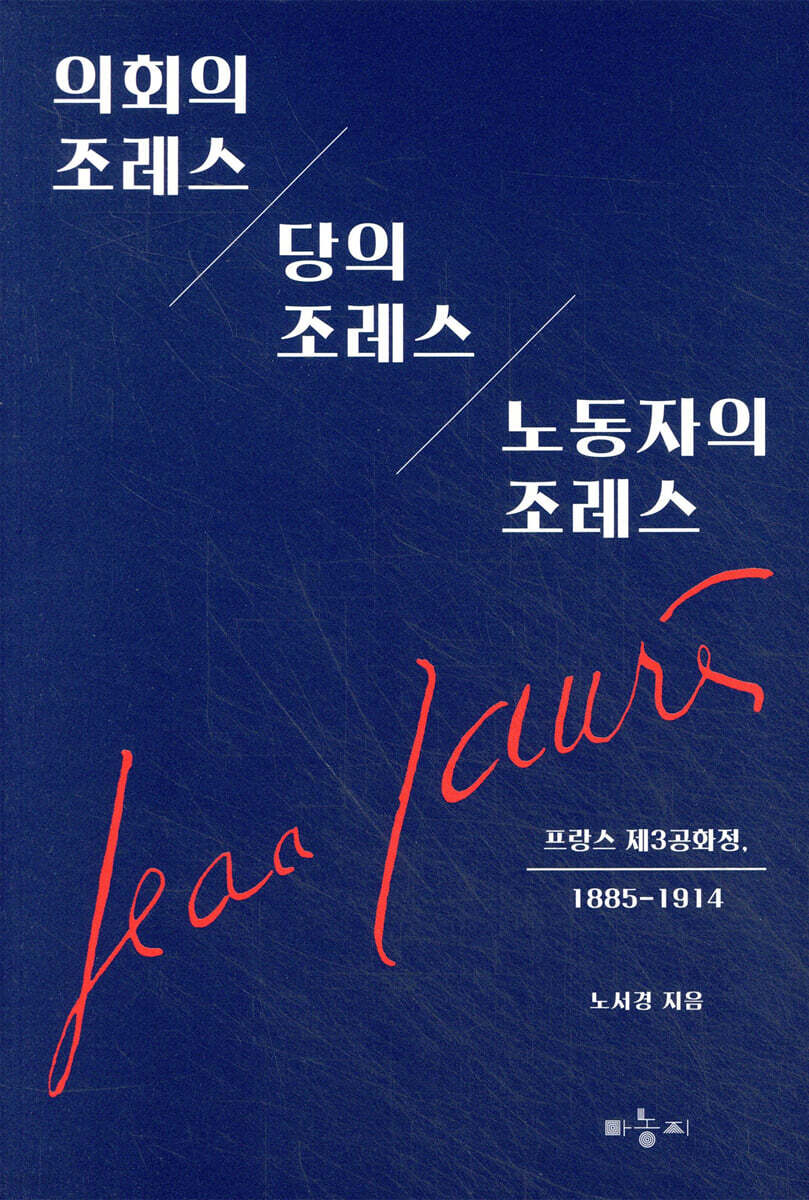 의회의 조레스 당의 조레스 노동자의 조레스