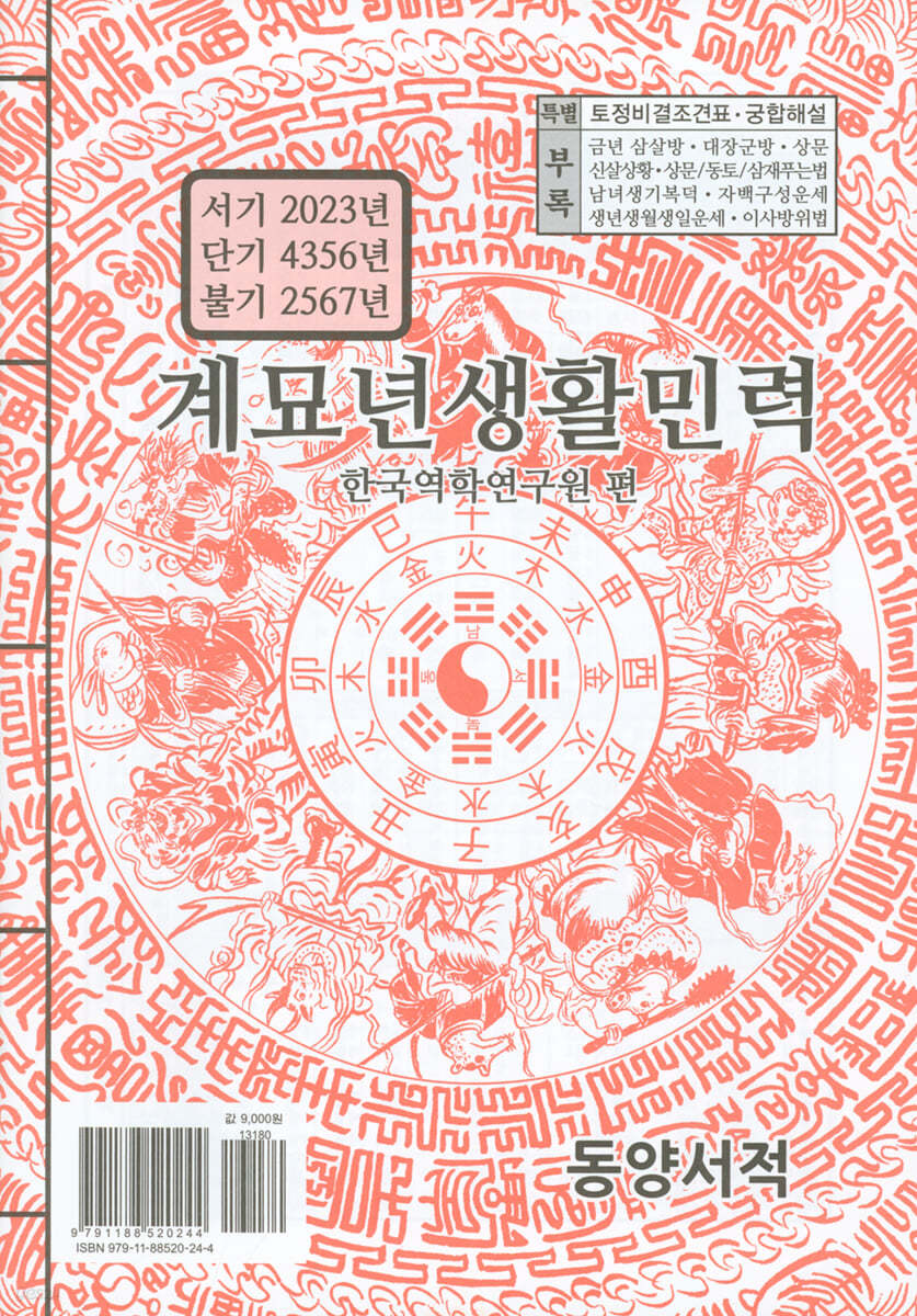 계묘년생활민력