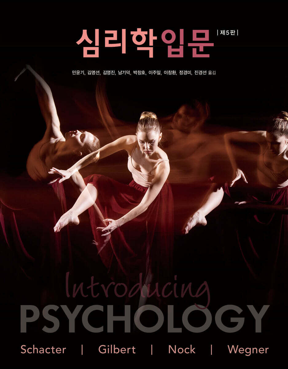 심리학 입문
