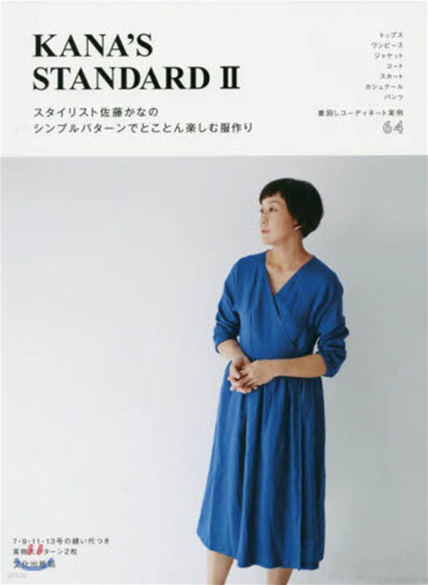 KANA&#39;S STANDARD II