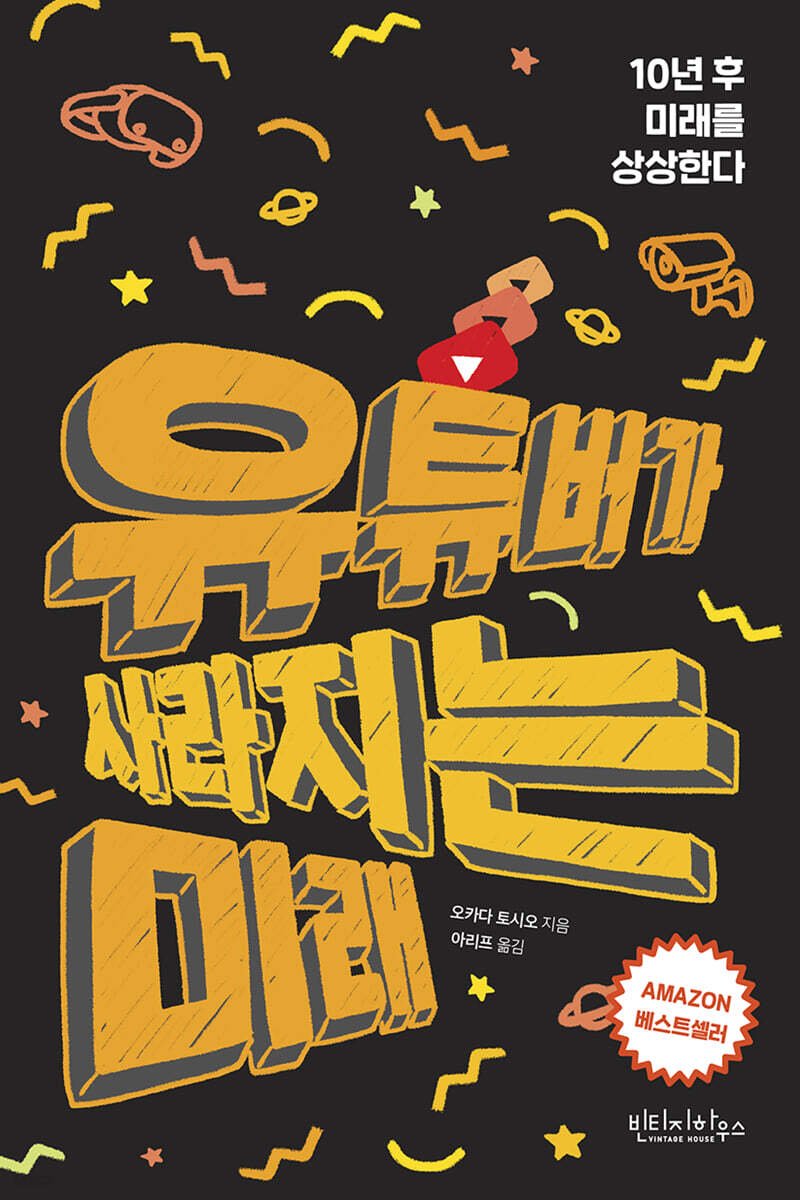 유튜버가 사라지는 미래