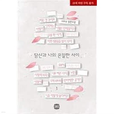 당신과 나의 은밀한 사이 1-2-서희수-로맨스소설-4-5