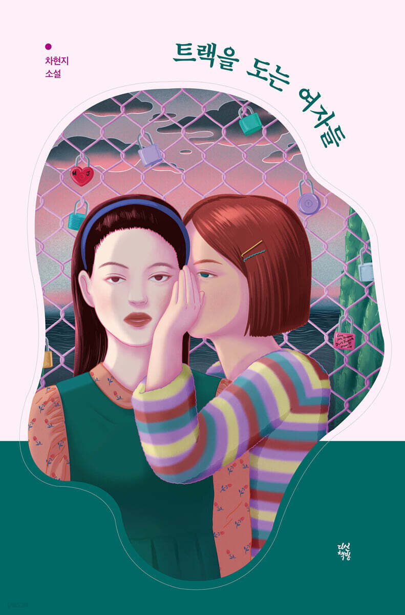 [대여] 트랙을 도는 여자들