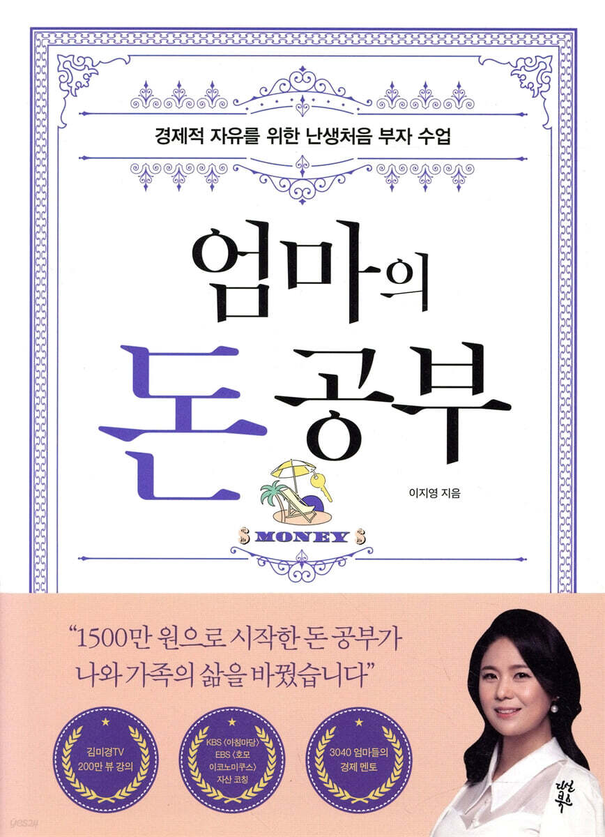 [대여] 엄마의 돈 공부