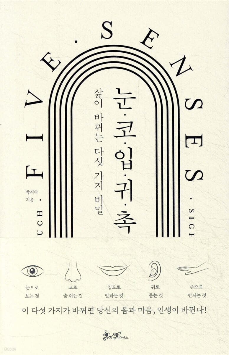 [대여] 눈·코·입·귀·촉