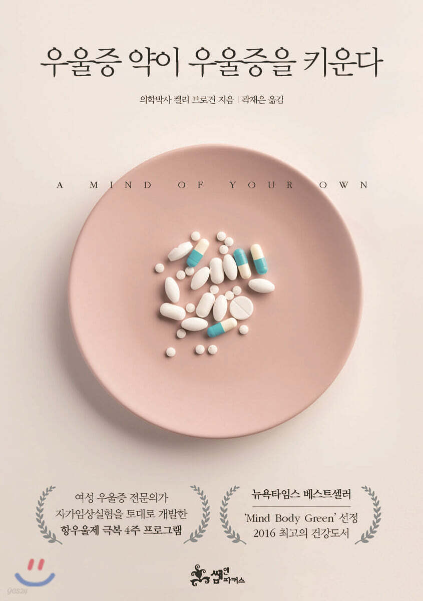 [대여] 우울증 약이 우울증을 키운다