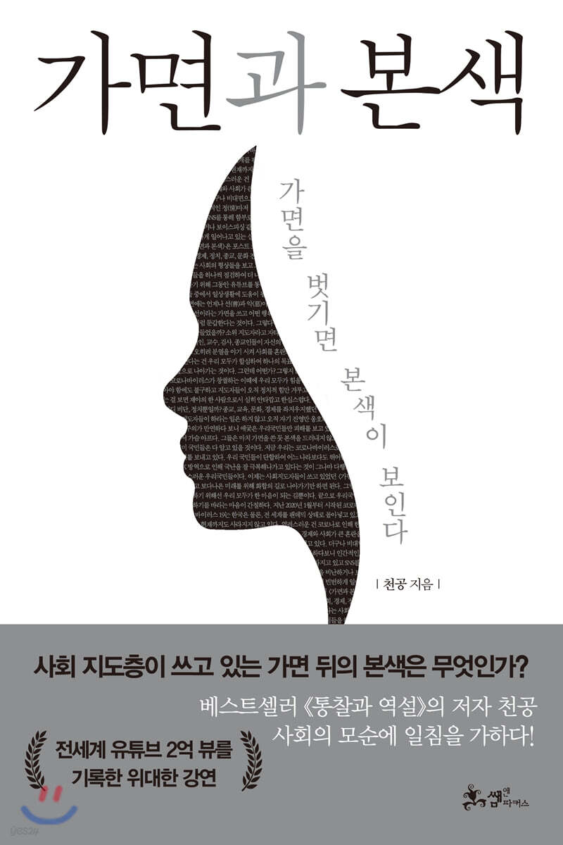 [대여] 가면과 본색