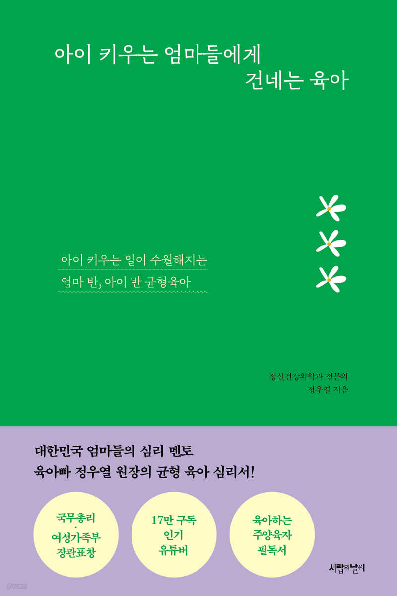 [대여] 아이 키우는 엄마들에게 건네는 육아