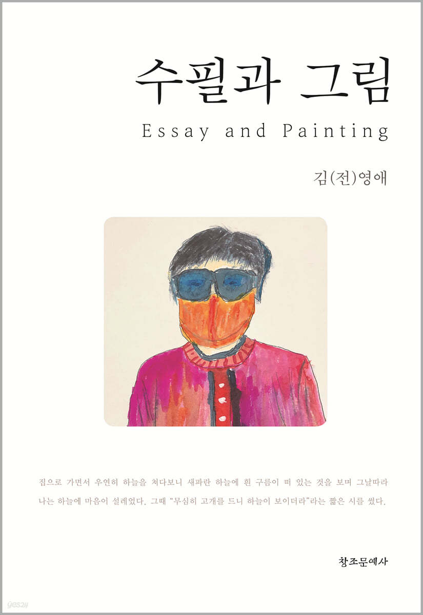 수필과 그림