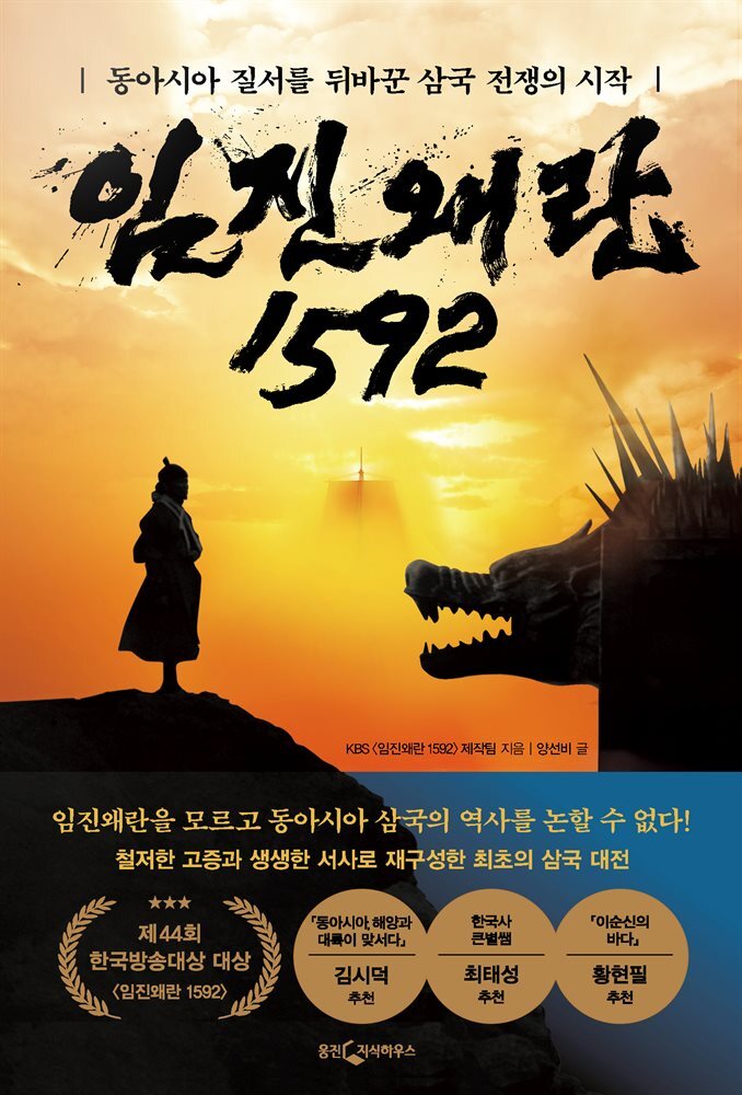 임진왜란 1592