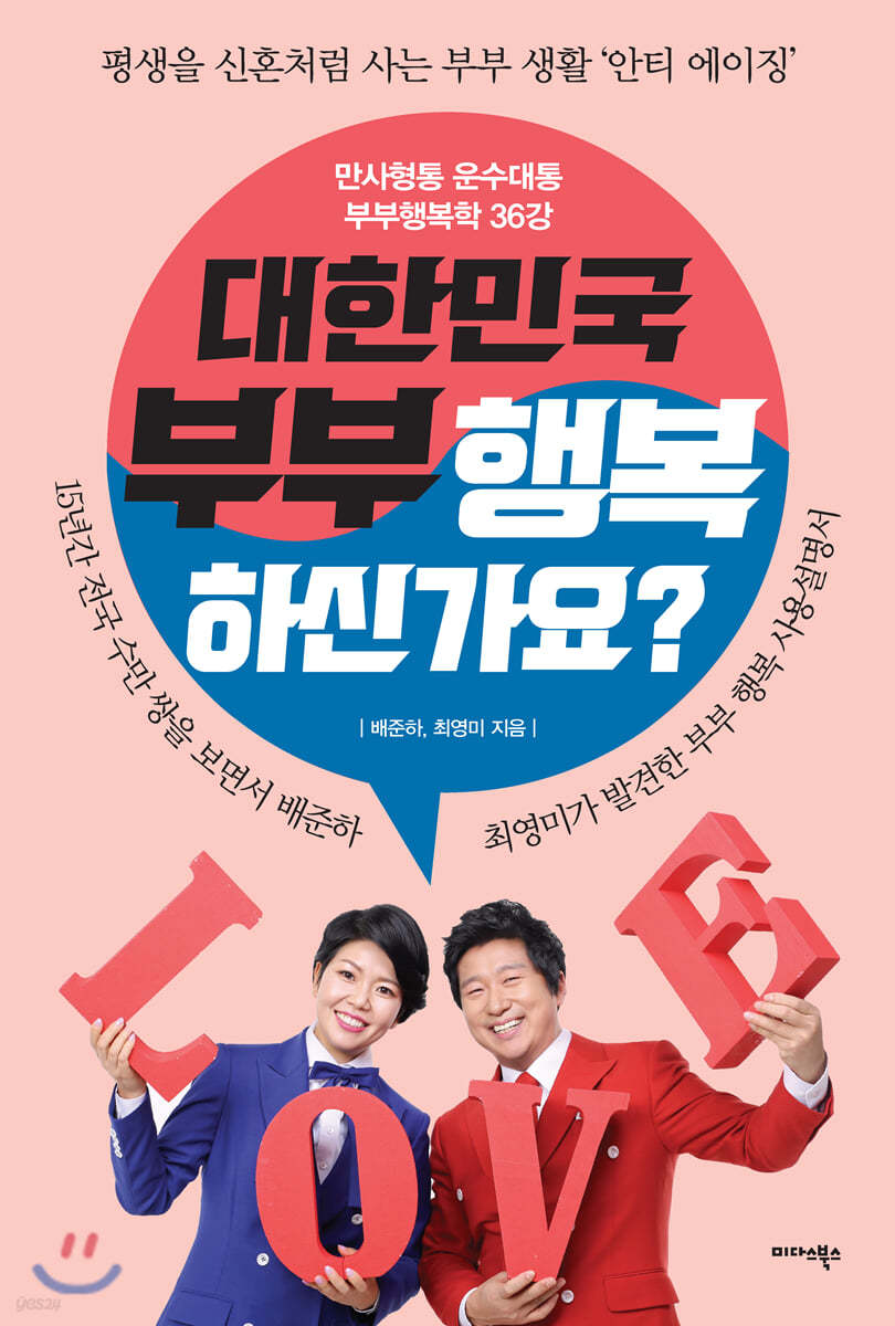 [대여] 대한민국 부부 행복하신가요?